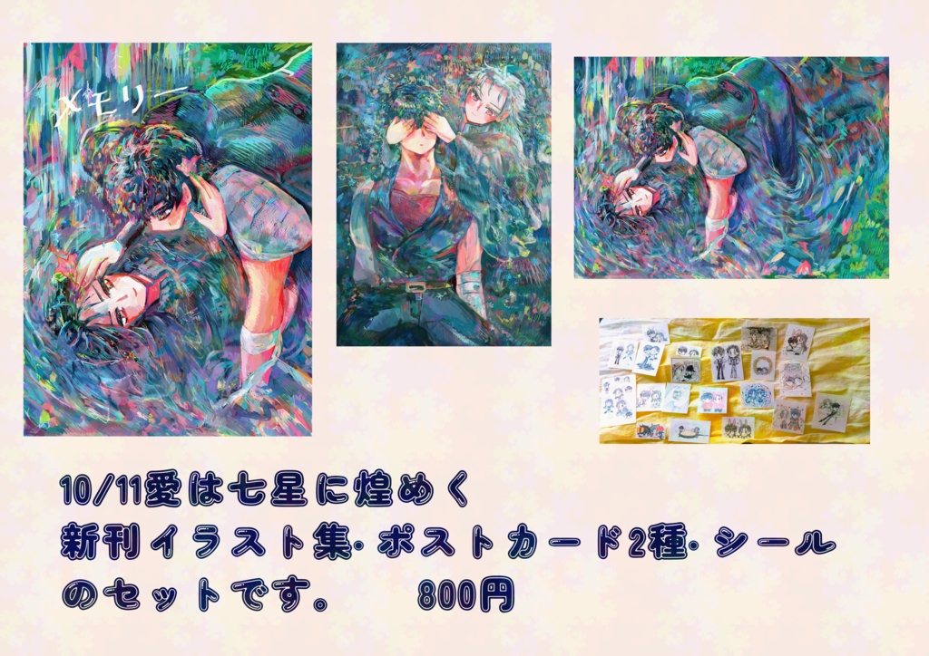 【セット】10/11新作「新作全部セット」
