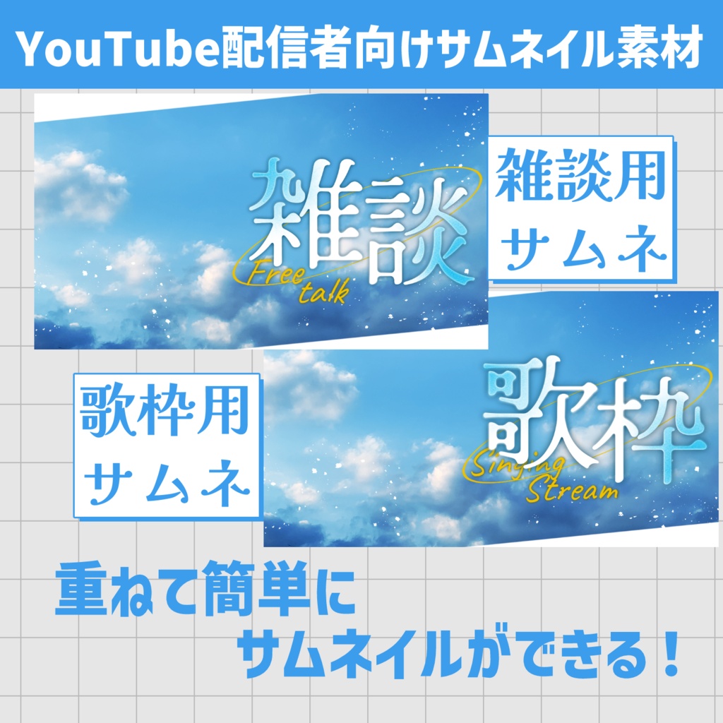 【フリー素材】夏のような雑談/歌枠配信用サムネイル