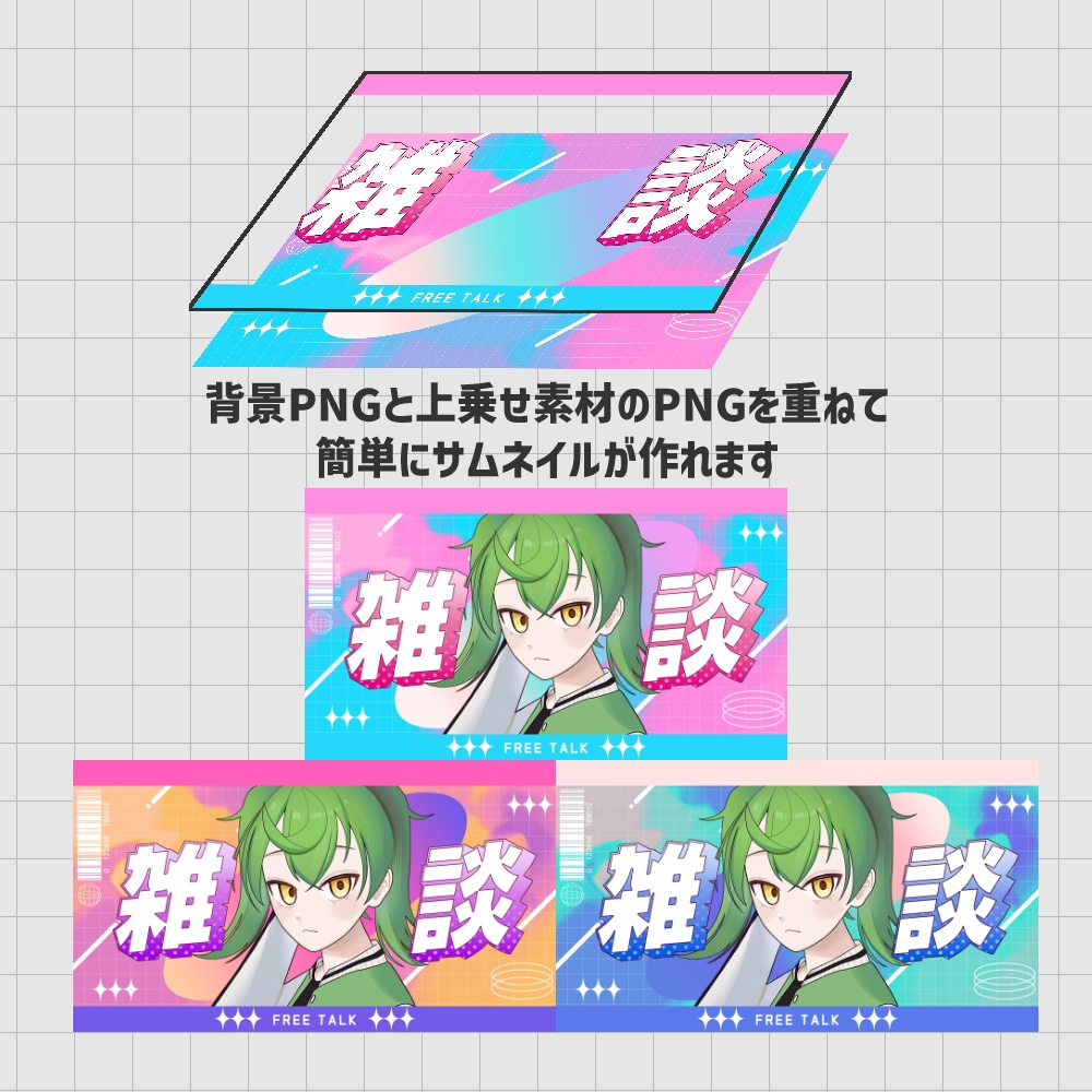 【期間限定無料】Y2Kなサムネイル素材セット