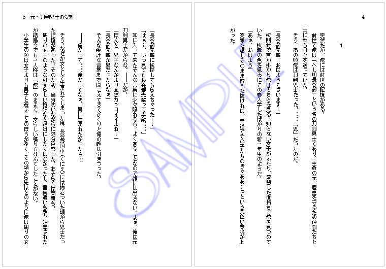 元・刀剣男士の受難