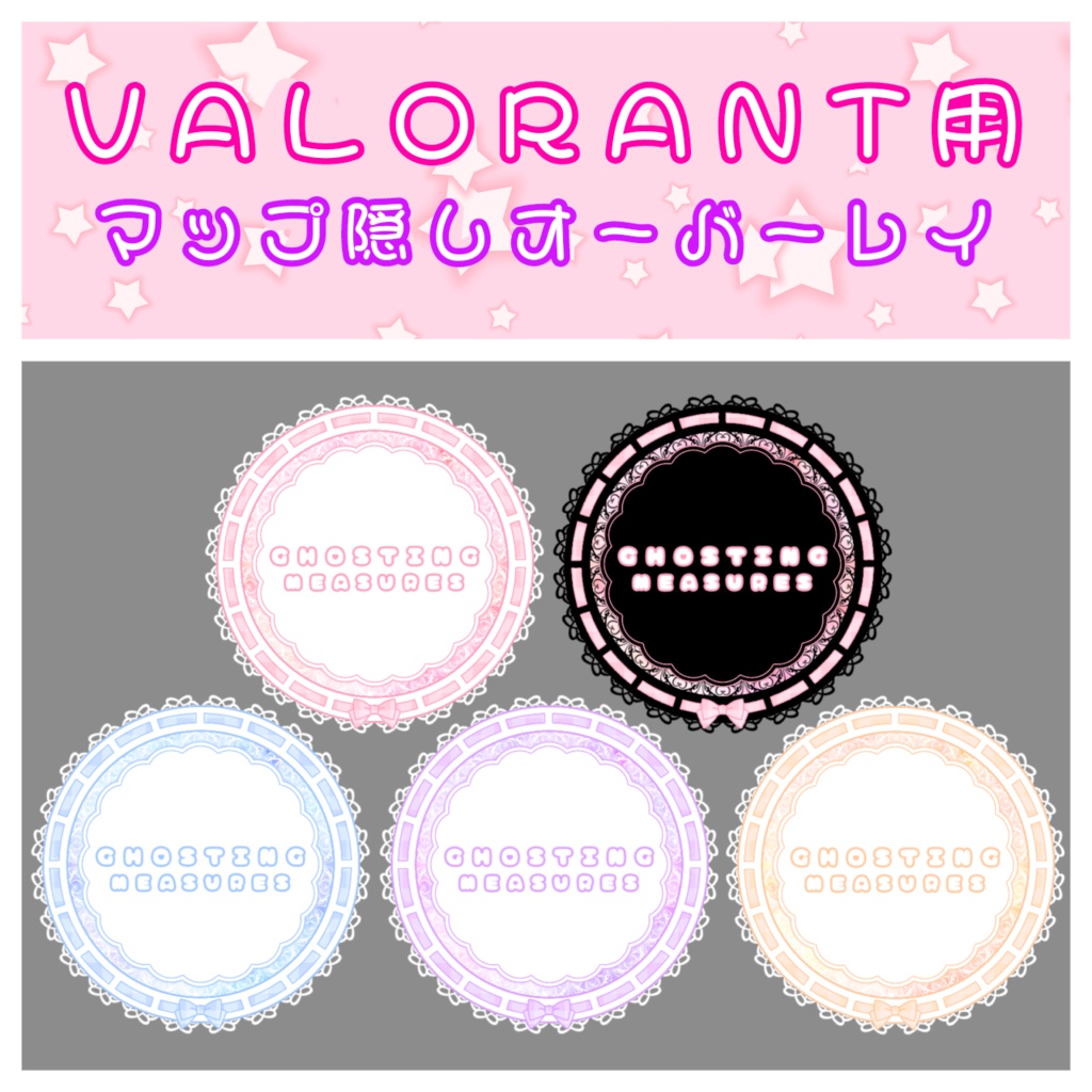 【ゴースティング対策】VALORANT用マップ隠しオーバーレイ(リボン)