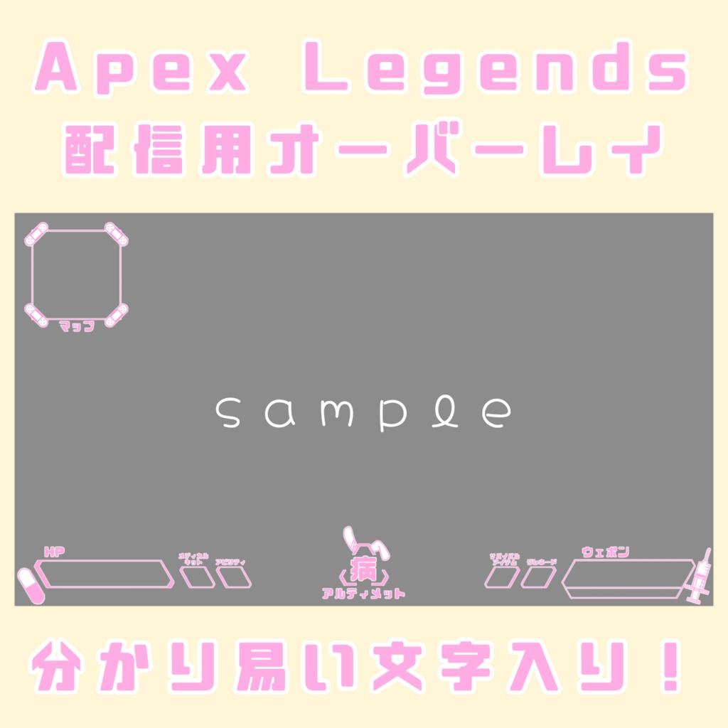 Apex Legends 配信用オーバーレイ(病みかわ)