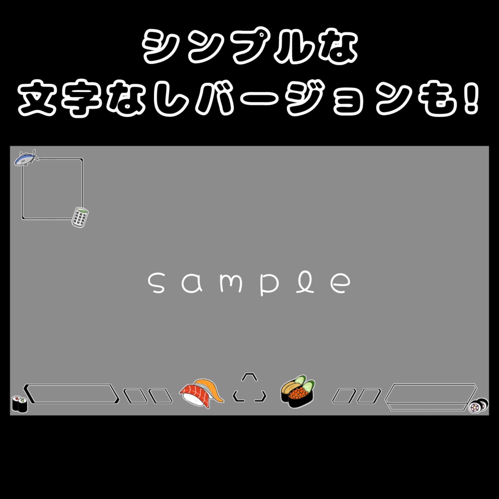 Apex Legends 配信用オーバーレイ(お寿司)