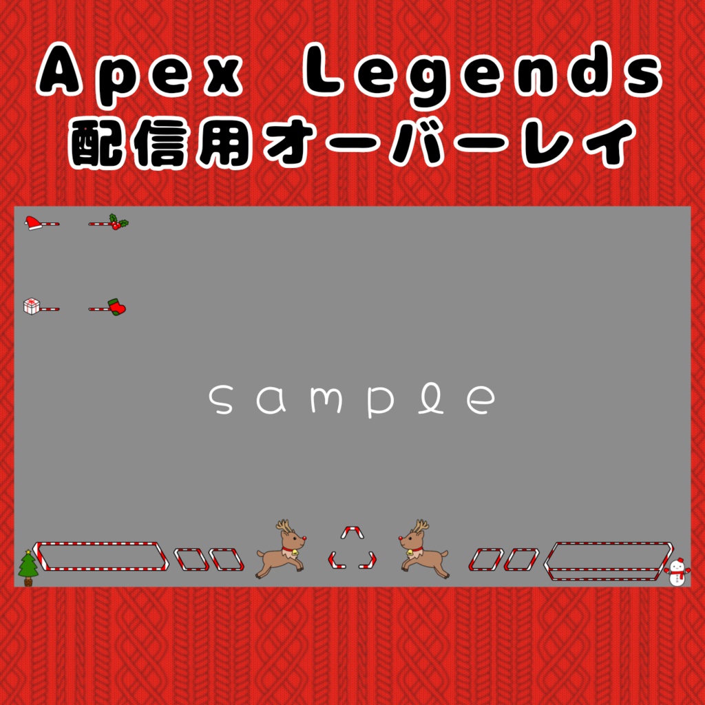 Apex Legends 配信用オーバーレイ(クリスマス)