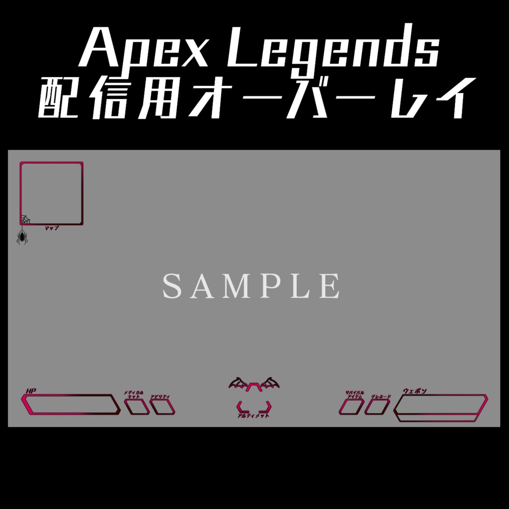 Apex Legends 配信用オーバーレイ(ゴシック2)