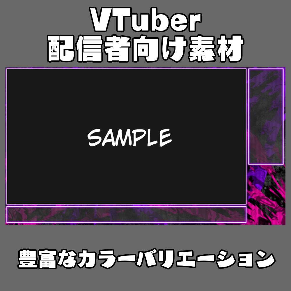 【VTuber・配信者向け素材】配信画面オーバーレイ(ネオン×インク)