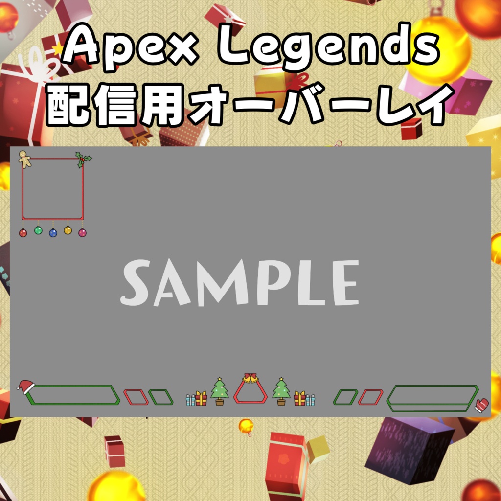 Apex Legends 配信用オーバーレイ(クリスマス2)