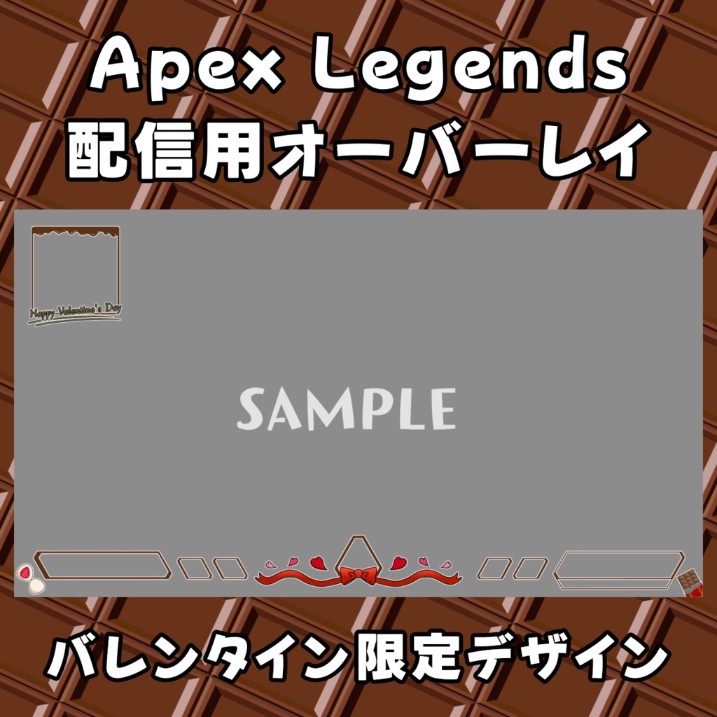 Apex Legends 配信用オーバーレイ(バレンタイン)