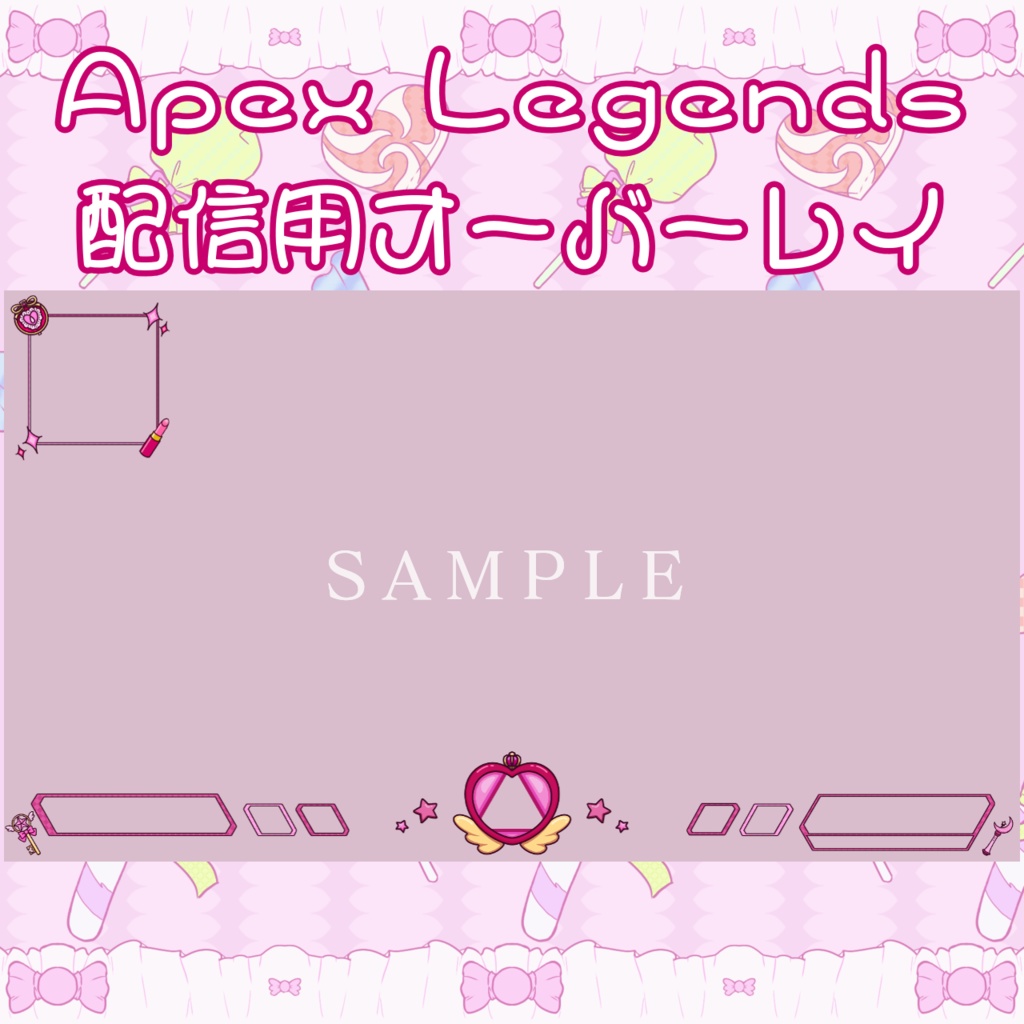 Apex Legends 配信用オーバーレイ(魔法少女ピンク)