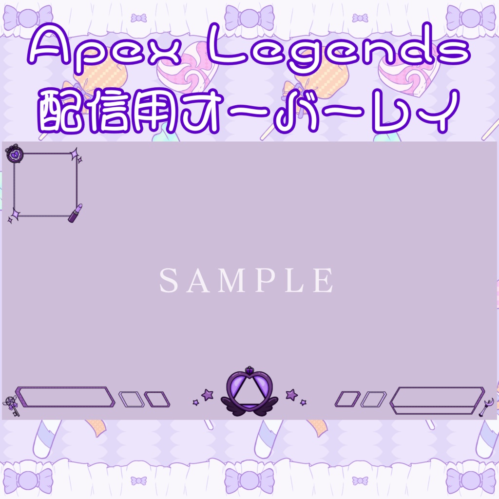 Apex Legends 配信用オーバーレイ(魔法少女パープル)