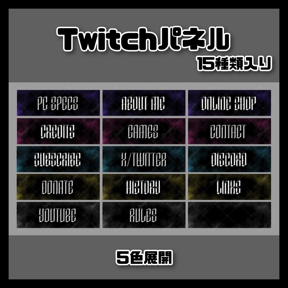 Twitchパネル用 バナー素材