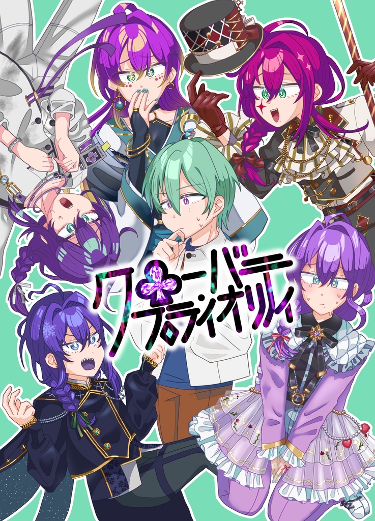 【巽マヨ本】クローバー・プライオリティ