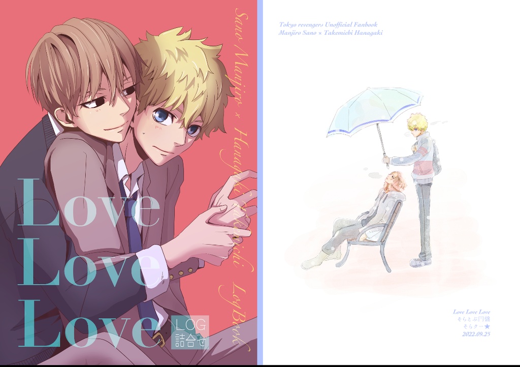 Love Love Love（マイ武）