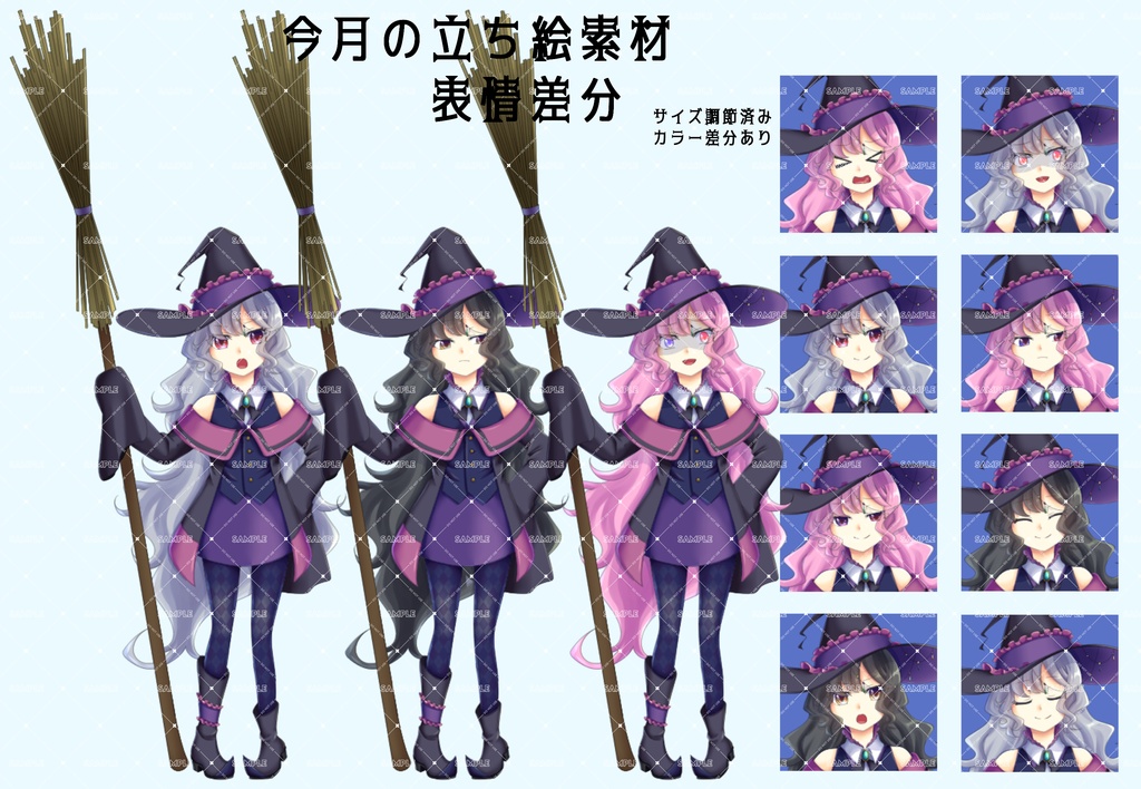 立ち絵素材 大きな箒を持った魔女立ち絵セット