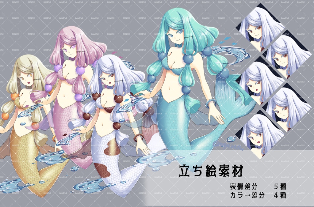 立ち絵素材　人魚立ち絵セット