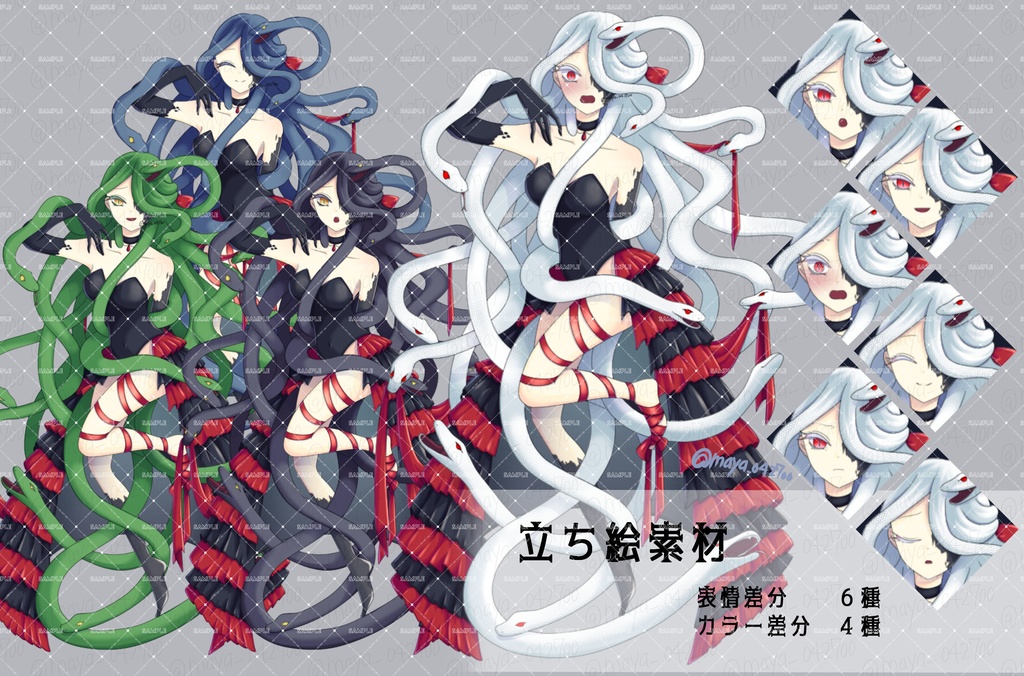 立ち絵素材 メドゥーサ 蛇女 立ち絵セット