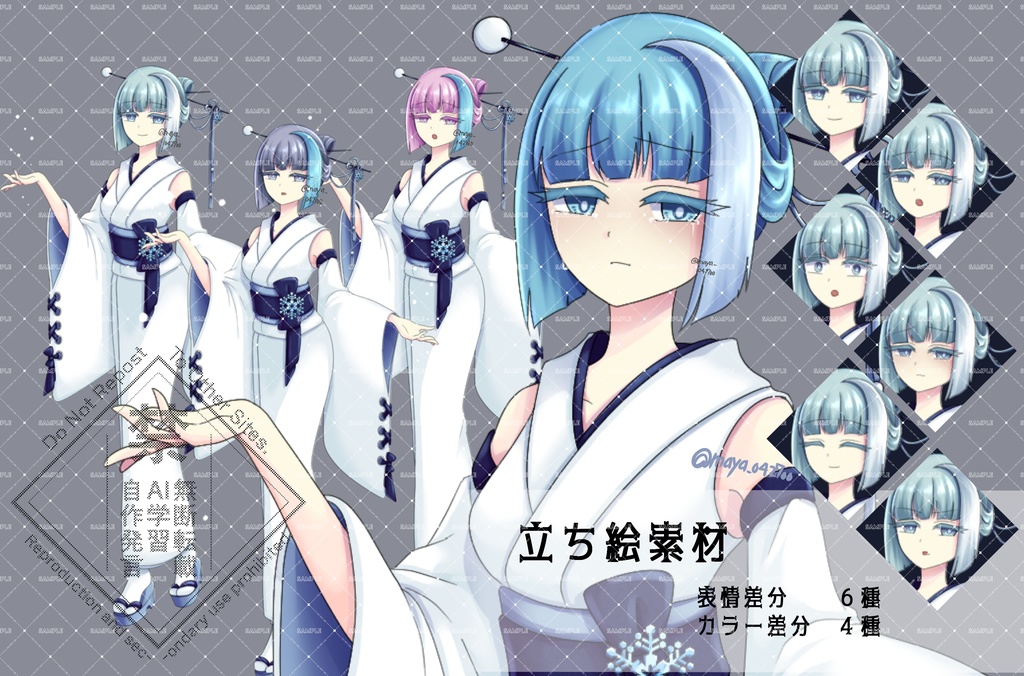 立ち絵素材 雪女立ち絵セット