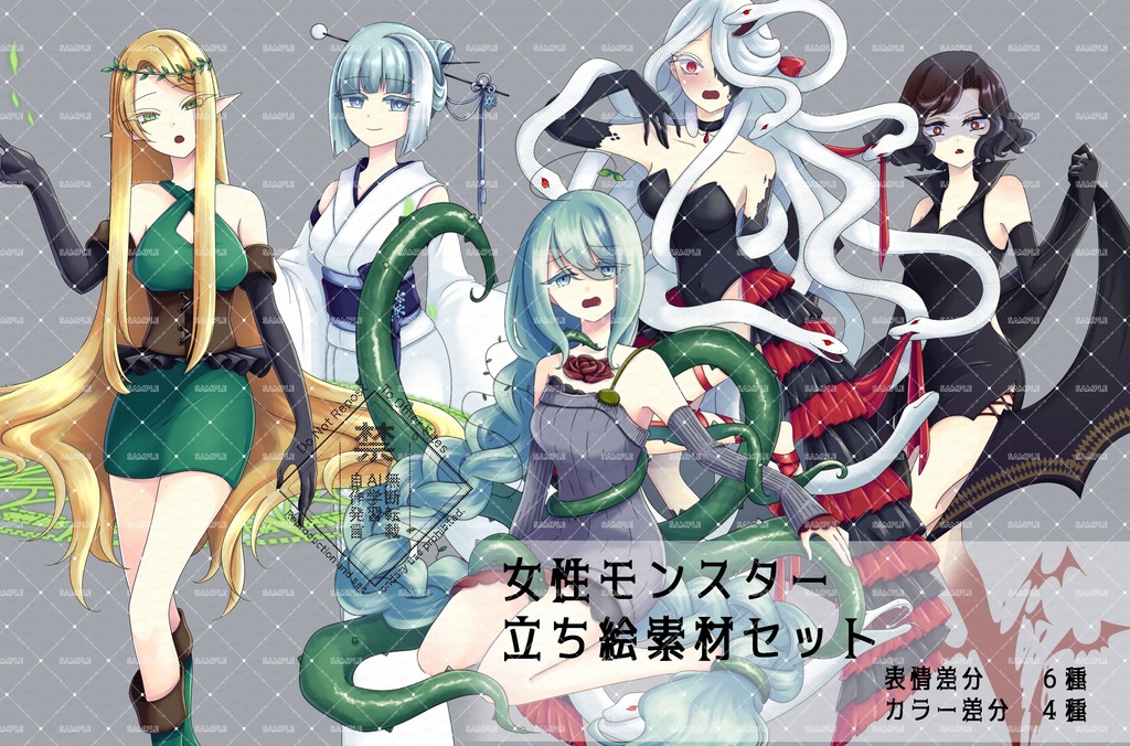 立ち絵素材 女性モンスターお得パック