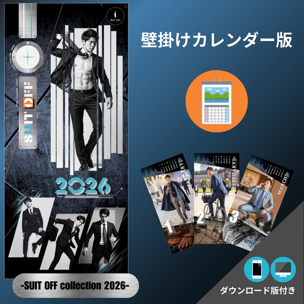-SUIT OFF collection 2026- AIスーツ男子 オリジナルカレンダー 壁掛けカレンダー版