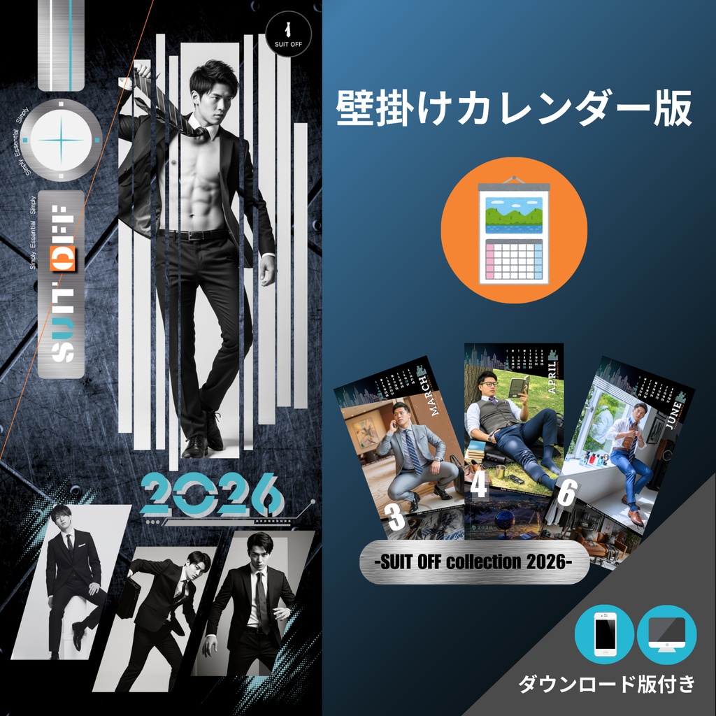 -SUIT OFF collection 2026- AIスーツ男子 オリジナルカレンダー 壁掛けカレンダー版
