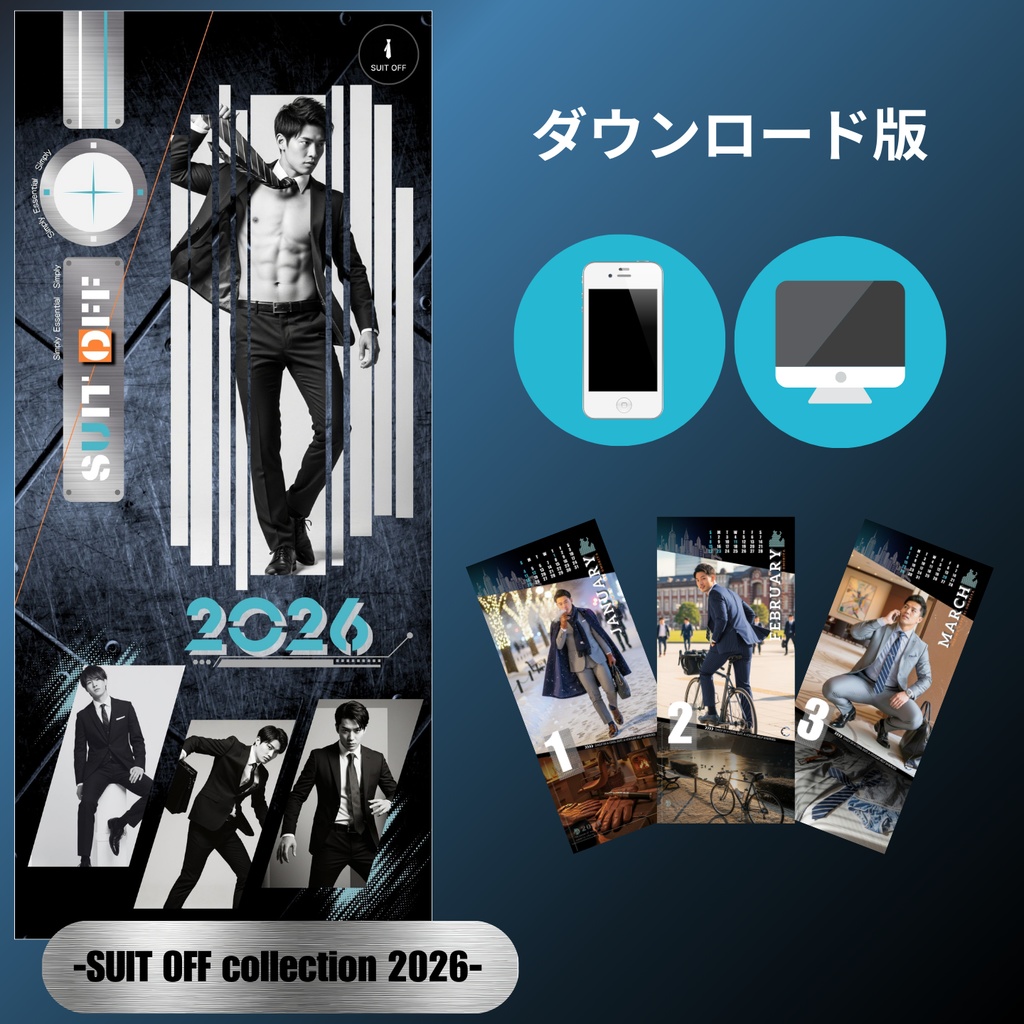 -SUIT OFF collection 2026- AIスーツ男子 オリジナルカレンダー ダウンロード版