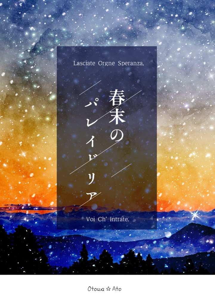 春末のパレイドリア