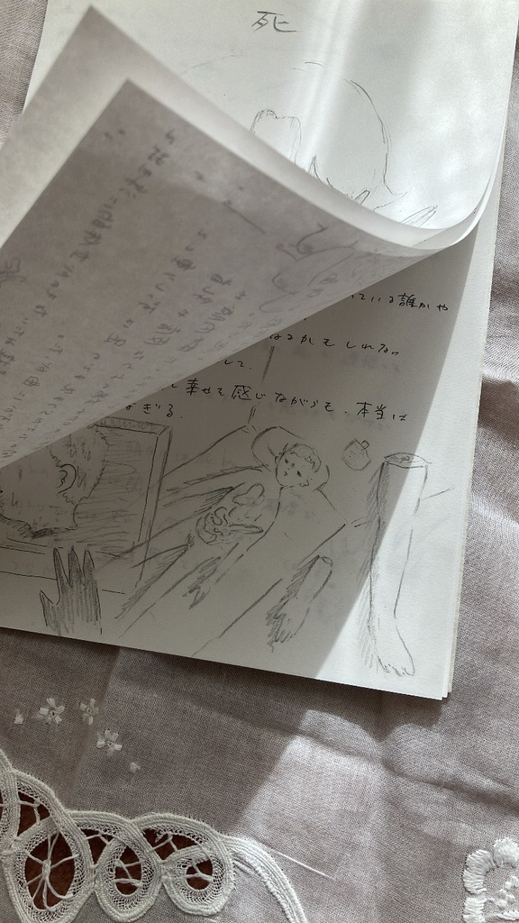 「死」analog edition