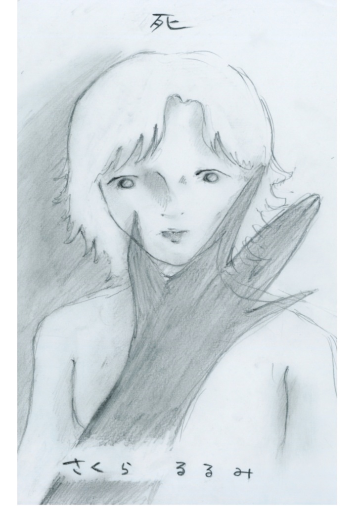 「死」digital edition