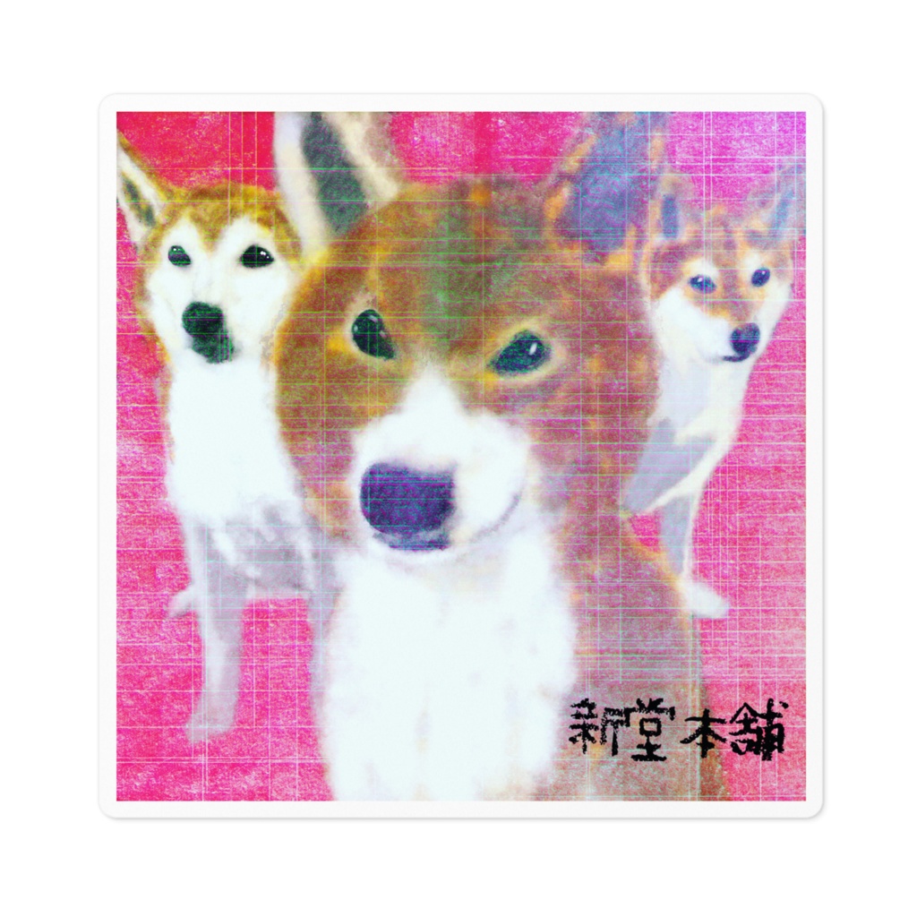 柴犬ケルベロスステッカー