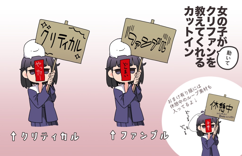 【APNG素材】女の子がクリファンを教えてくれるカットイン