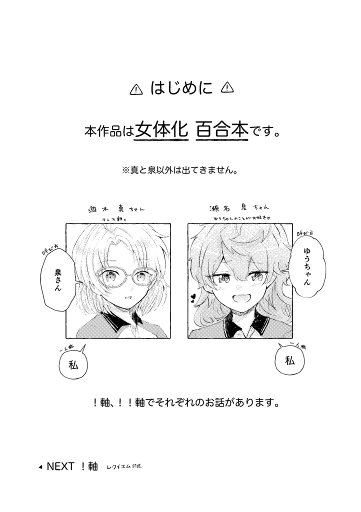 泉さん、私とお付き合いしませんか??