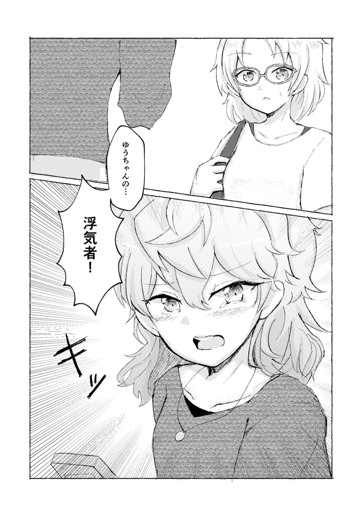 泉さん、私とお付き合いしませんか??
