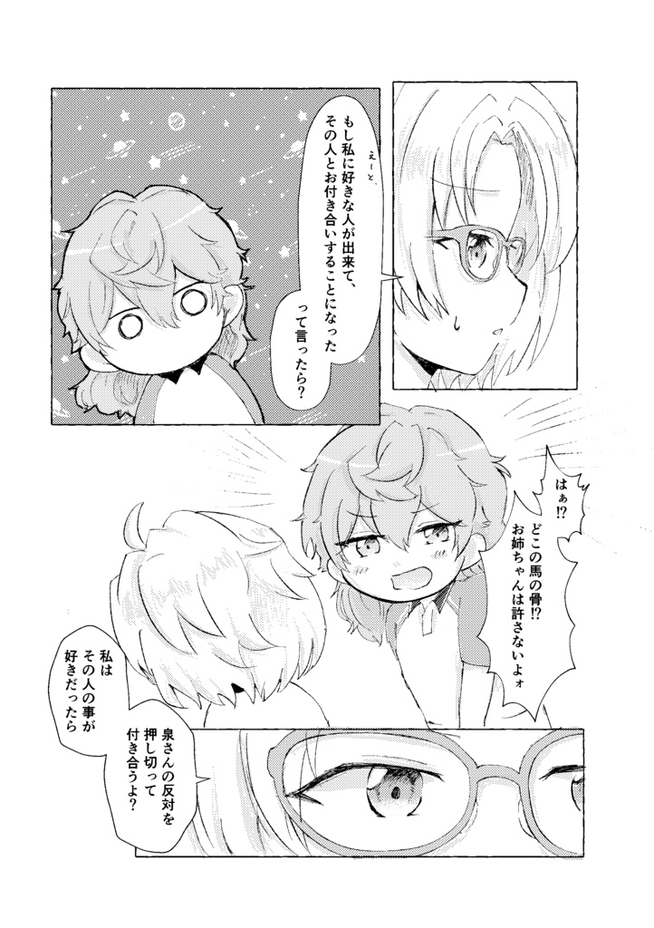 泉さん、私とお付き合いしませんか??