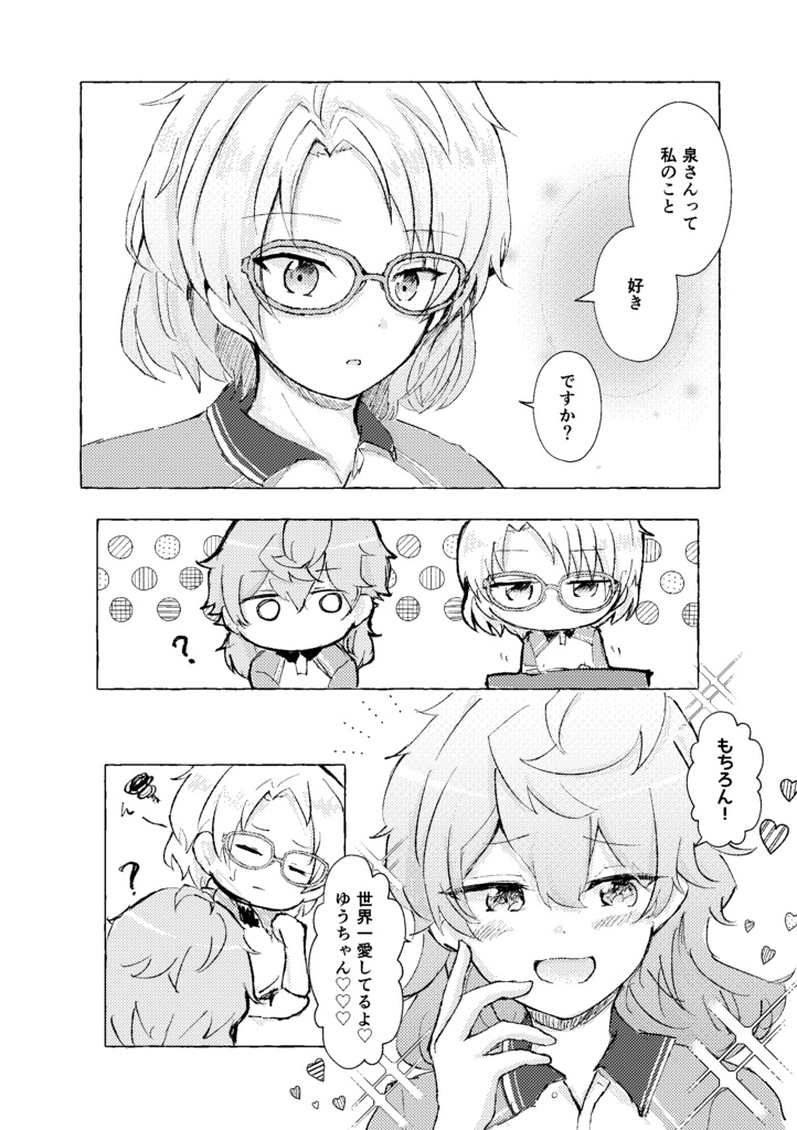 泉さん、私とお付き合いしませんか??