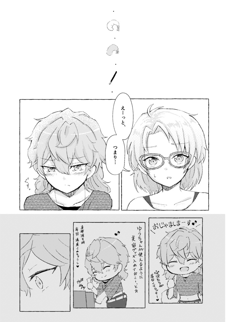 泉さん、私とお付き合いしませんか??