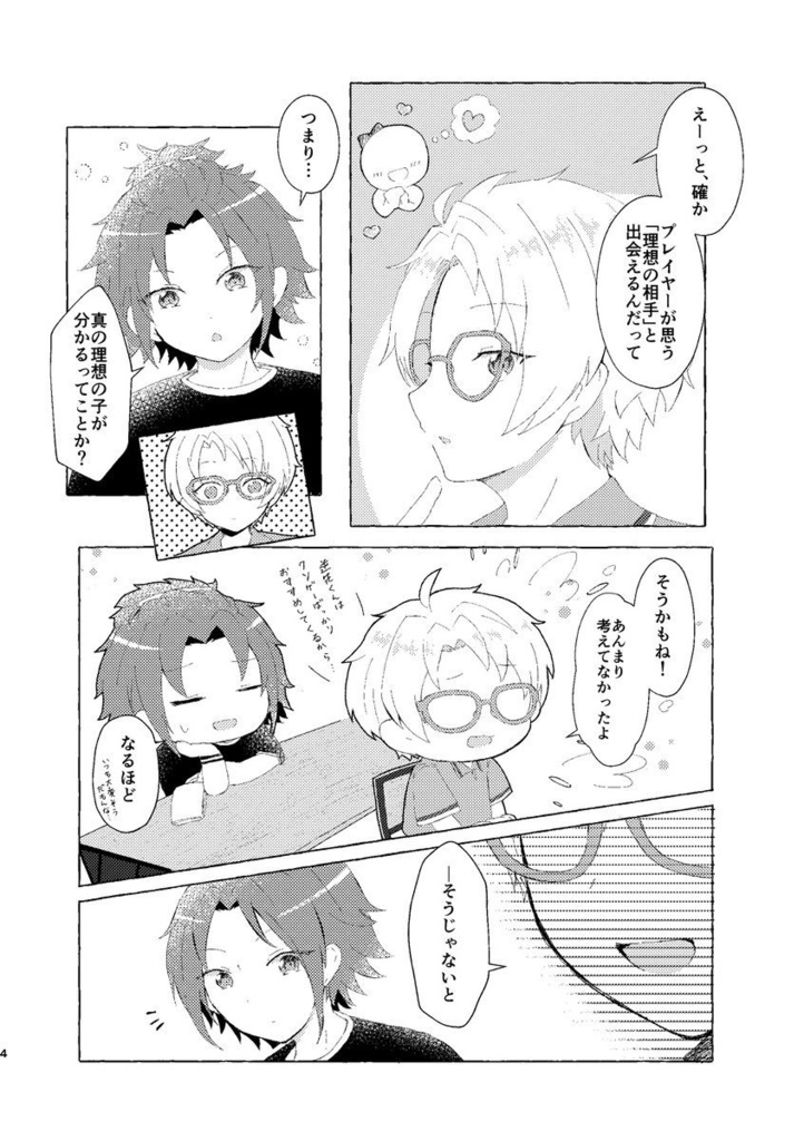 Lo-Lo-Lo-Lovig GAME!