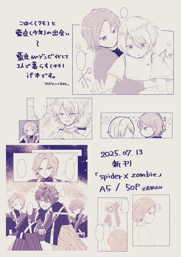 spider×zombie
