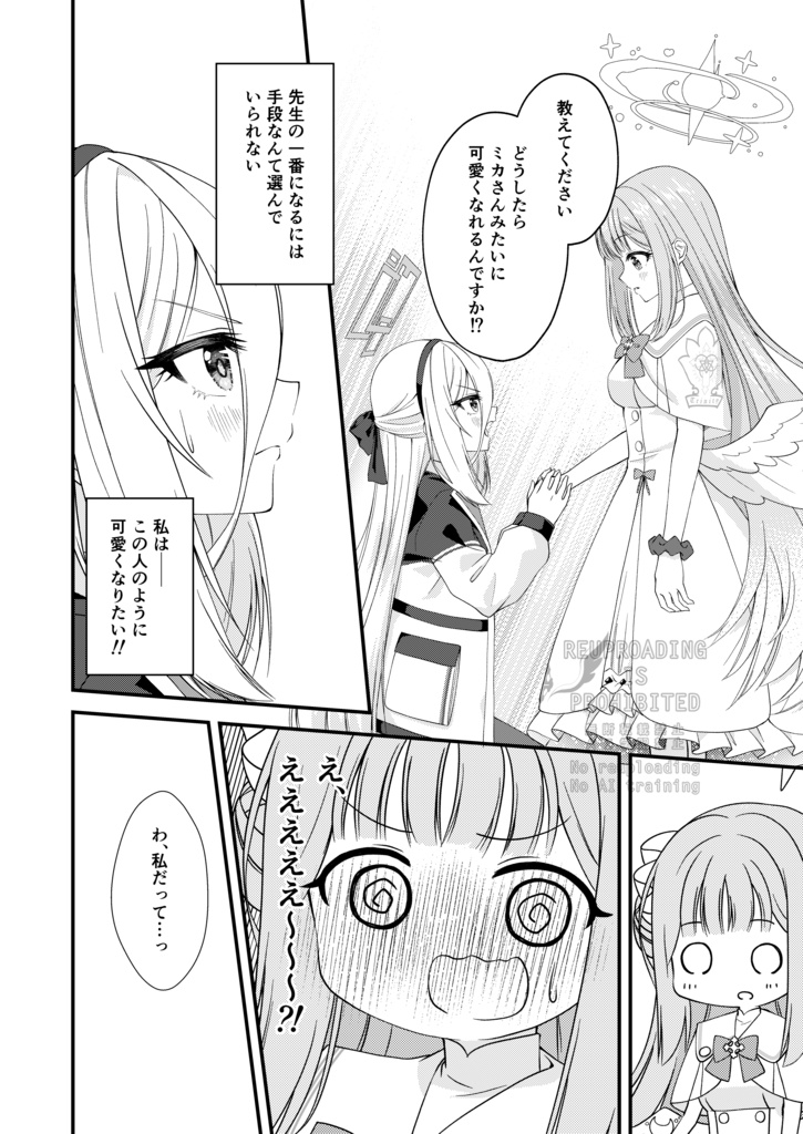 ミカとケイちゃんがおともだちになるハナシ