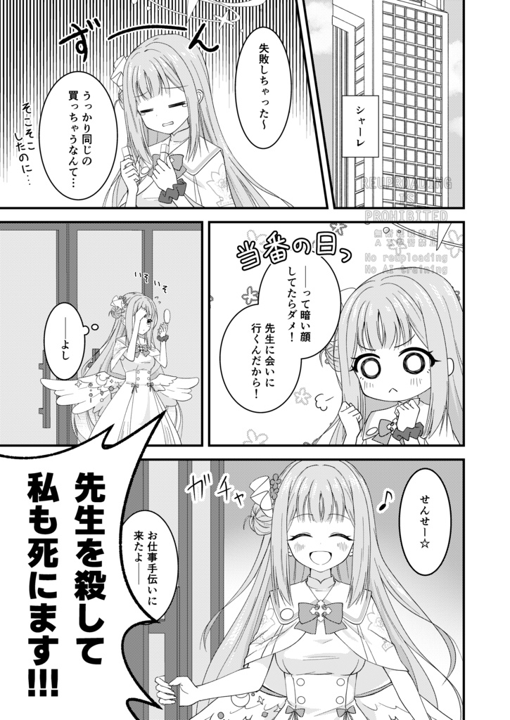 ミカとケイちゃんがおともだちになるハナシ