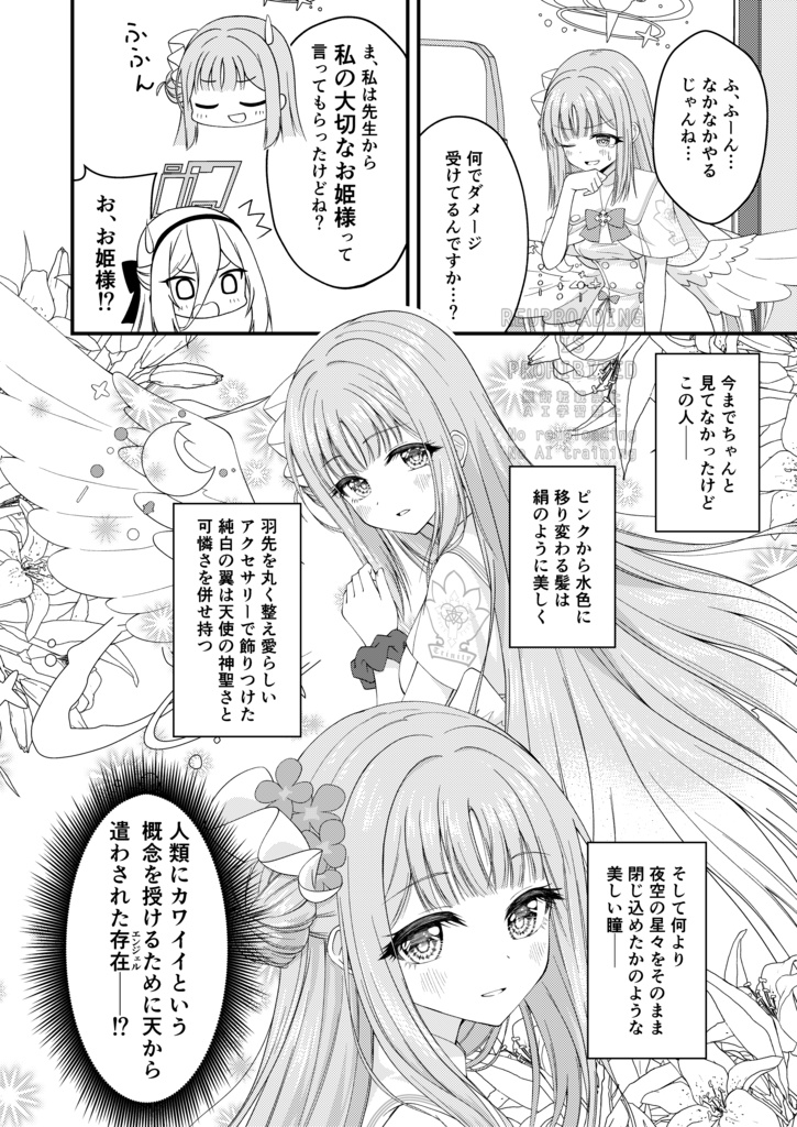 ミカとケイちゃんがおともだちになるハナシ