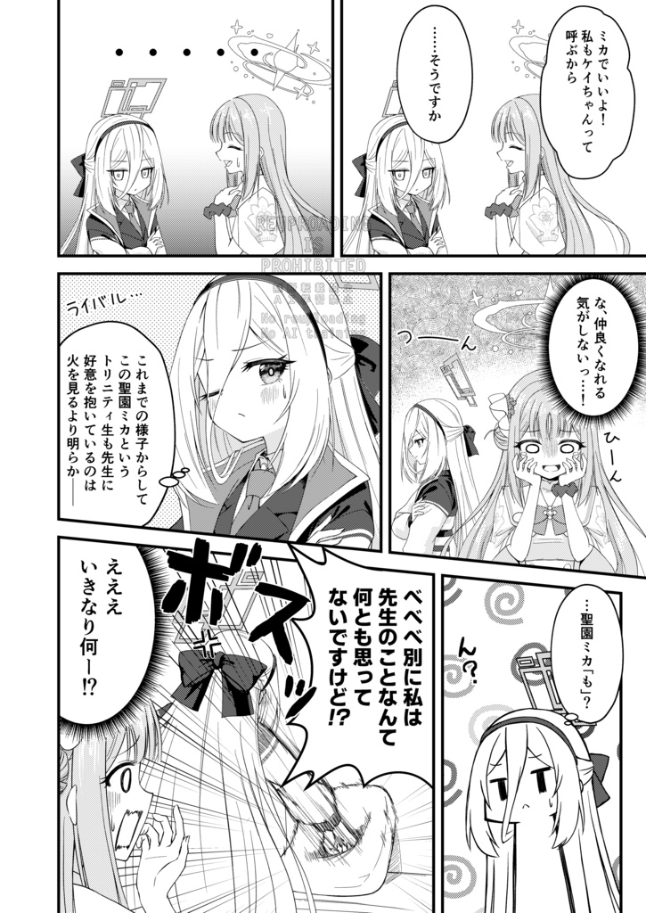 ミカとケイちゃんがおともだちになるハナシ