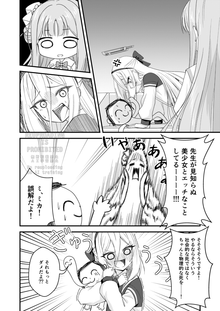 ミカとケイちゃんがおともだちになるハナシ