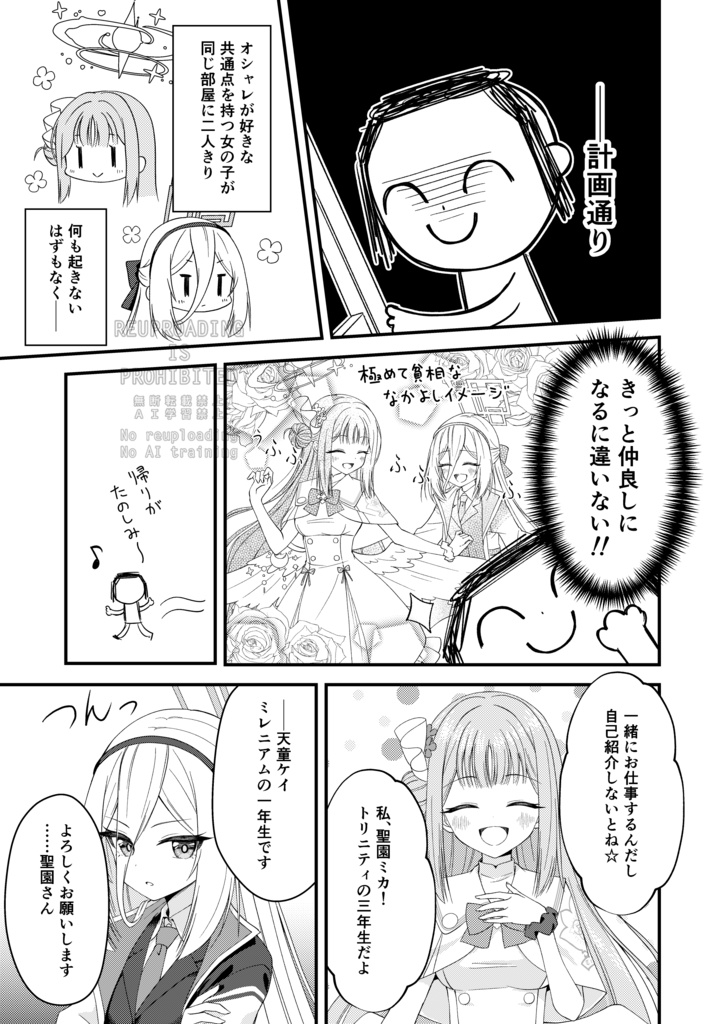 ミカとケイちゃんがおともだちになるハナシ