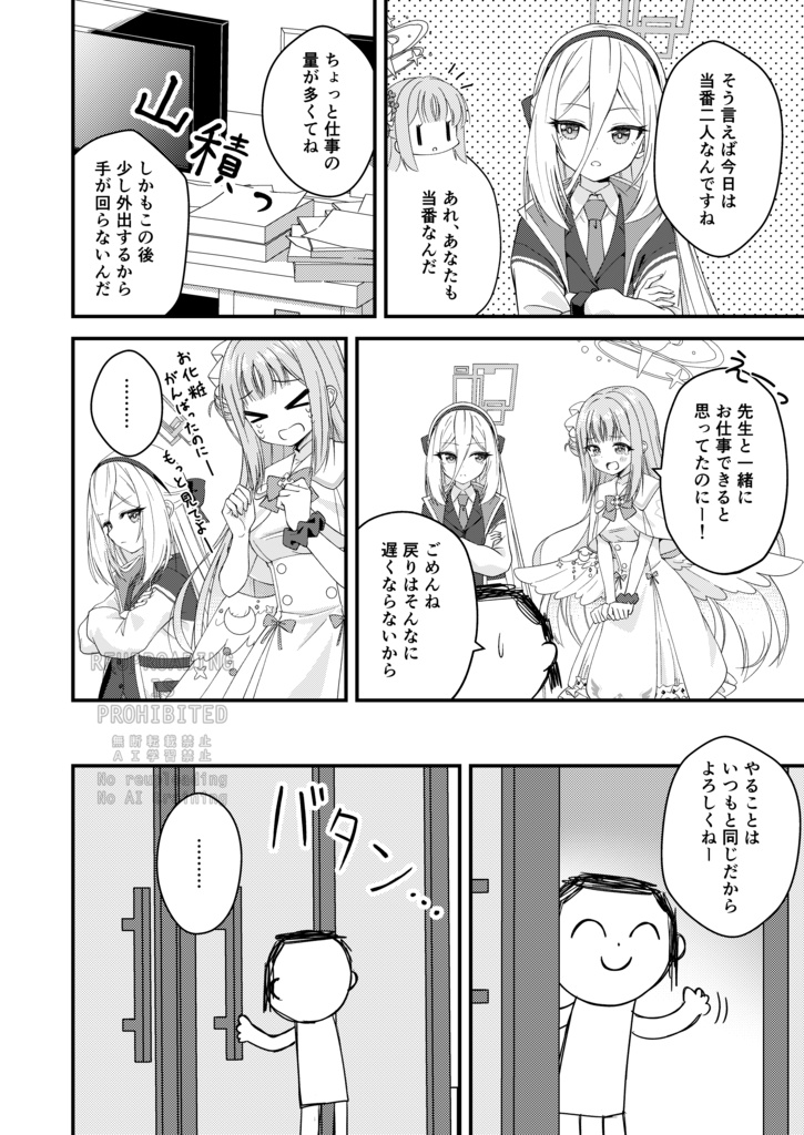 ミカとケイちゃんがおともだちになるハナシ
