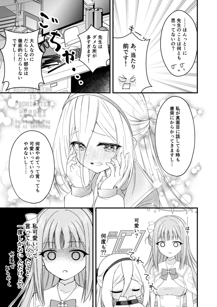 ミカとケイちゃんがおともだちになるハナシ