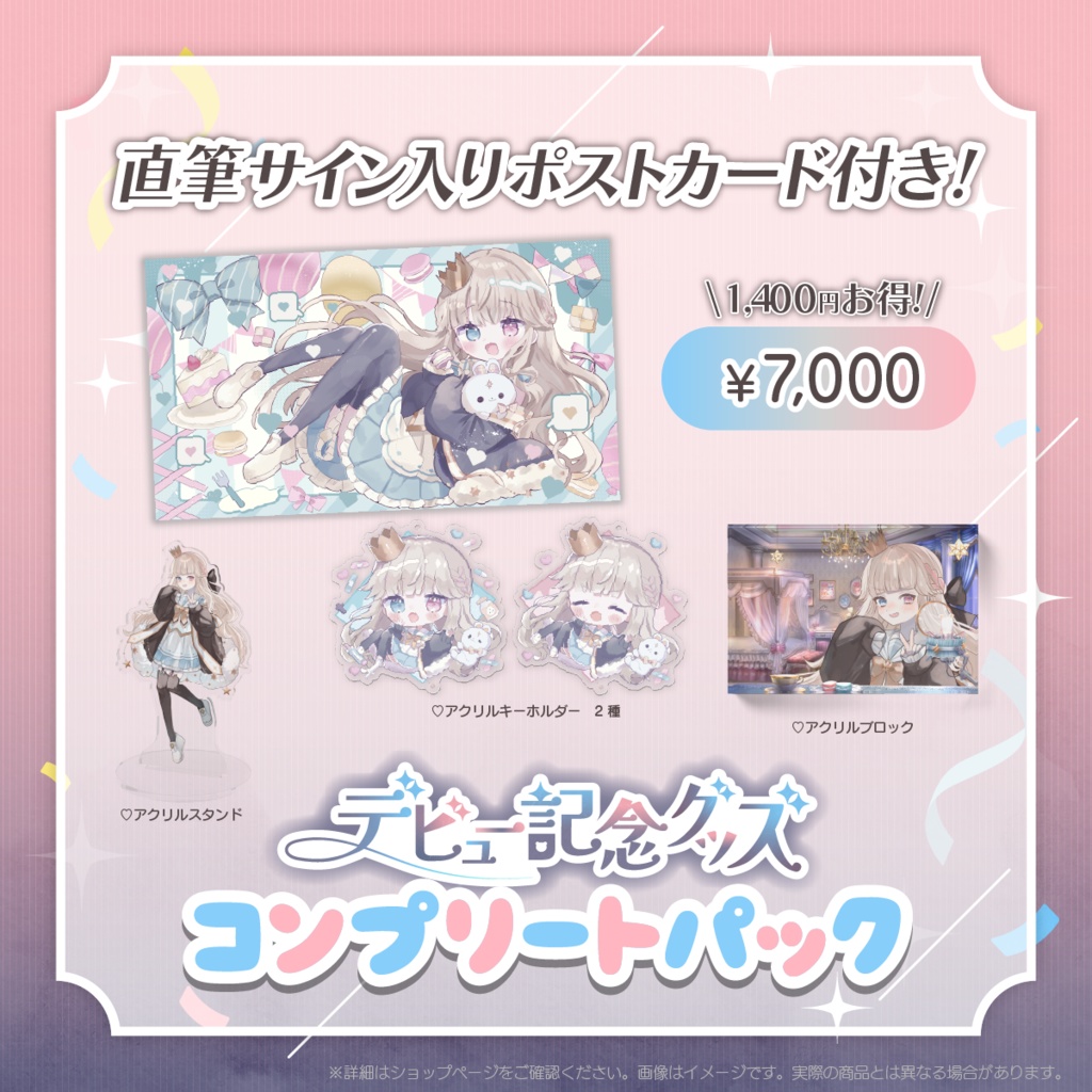 【販売終了】シャルロット・リリー  デビュー記念グッズ【受注生産】