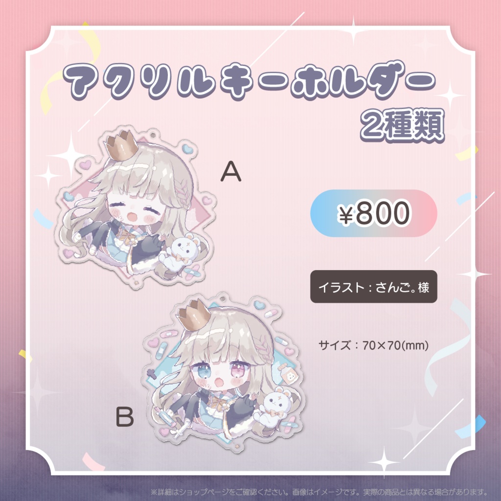 【販売終了】シャルロット・リリー  デビュー記念グッズ【受注生産】