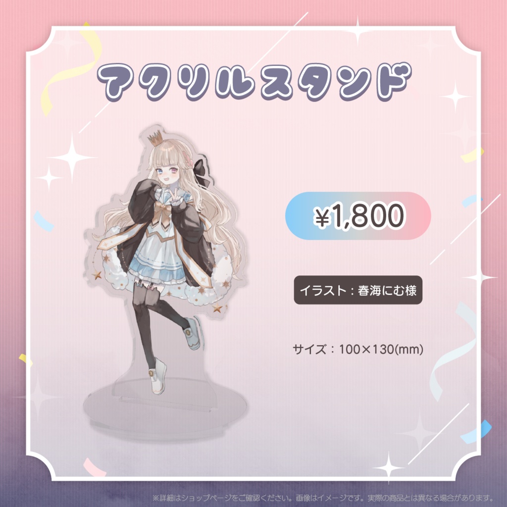 【販売終了】シャルロット・リリー  デビュー記念グッズ【受注生産】