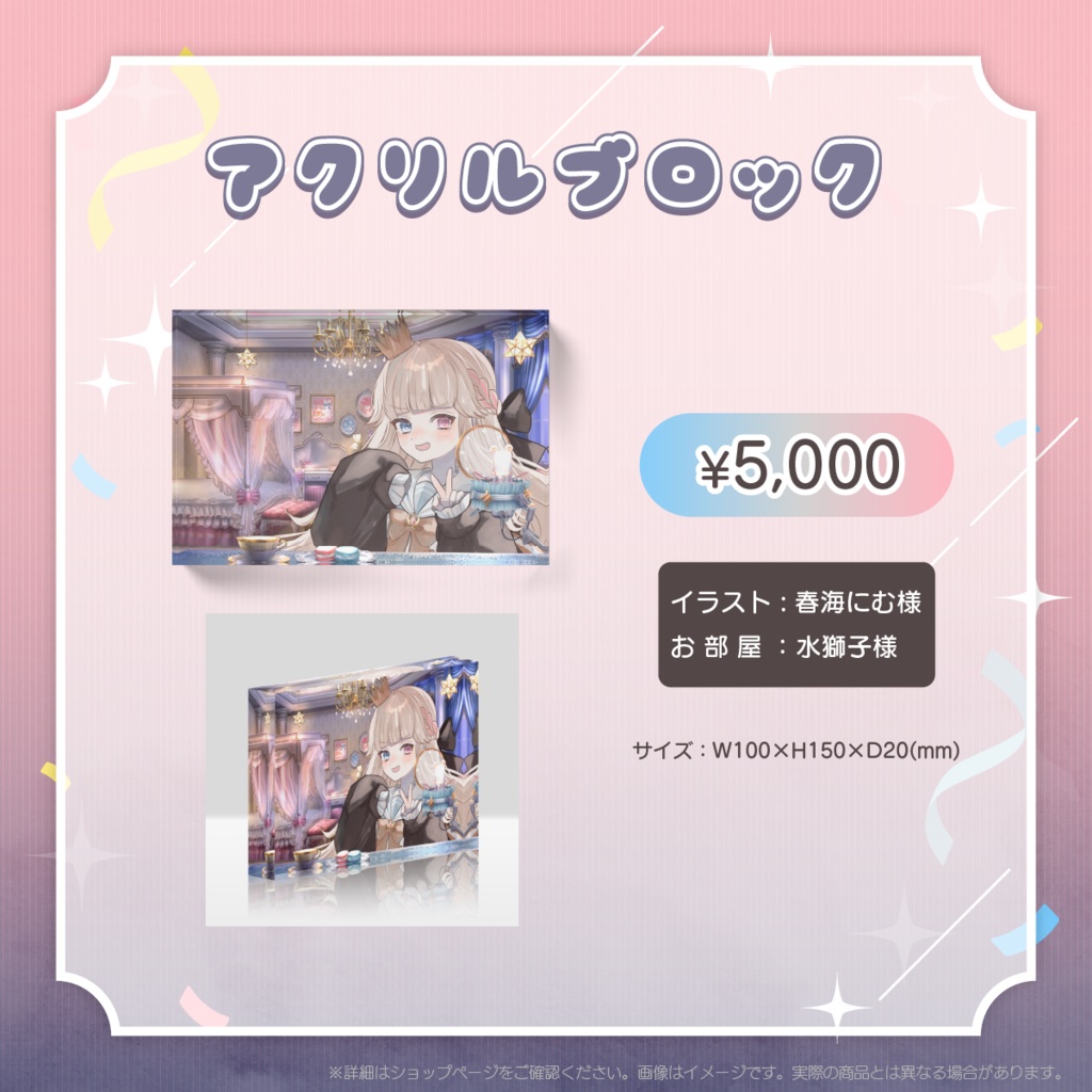 【販売終了】シャルロット・リリー  デビュー記念グッズ【受注生産】