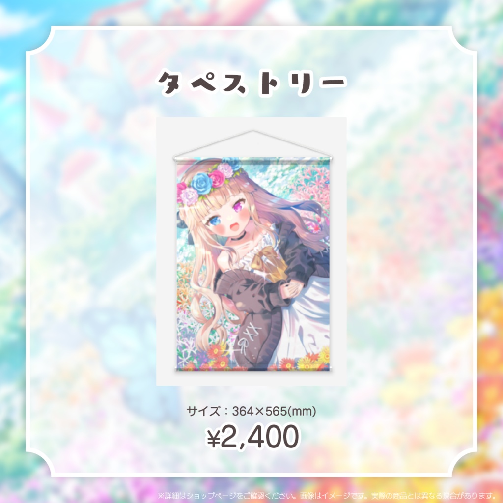 【期間限定】シャルロット・リリー デビュー1周年記念グッズ【受注生産】